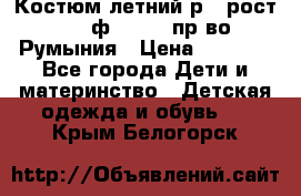 Костюм летний р.4 рост 104 ф.Bagigi пр-во Румыния › Цена ­ 1 000 - Все города Дети и материнство » Детская одежда и обувь   . Крым,Белогорск